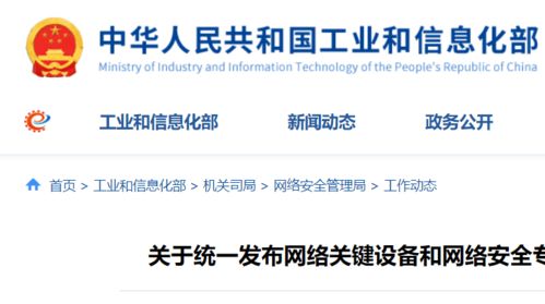 工信部等四部門聯(lián)合發(fā)力 聚焦關(guān)鍵設(shè)備與產(chǎn)品，筑牢網(wǎng)絡(luò)安全防線
